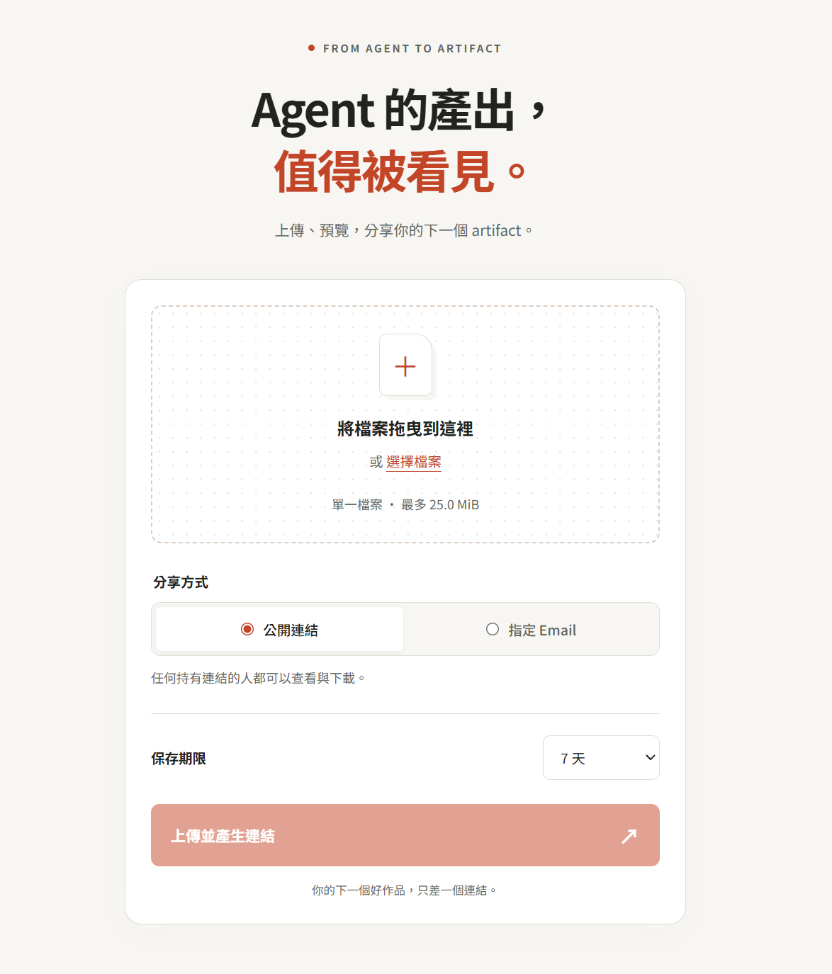 AgenFact. Agent 的產出，值得被看見
