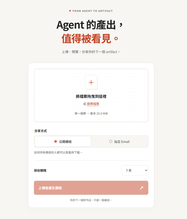 AgenFact. Agent 的產出，值得被看見